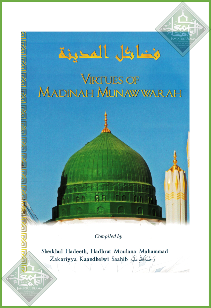 Virtues of Madinah
