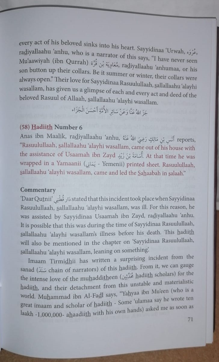 Shamaa-il-Tirmidhi & Commentary