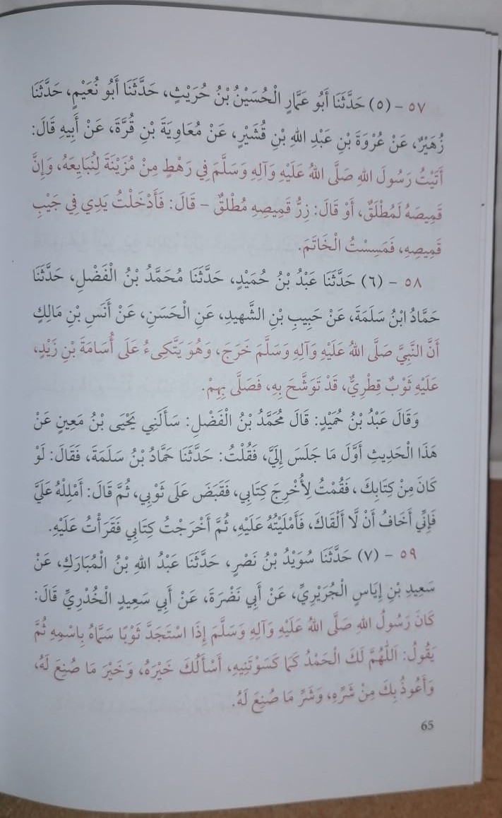 Shamaa-il-Tirmidhi & Commentary