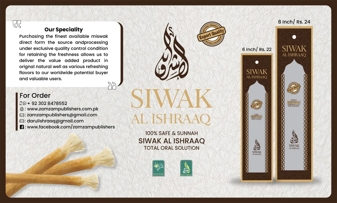 Miswak 8-Inch Super Quality