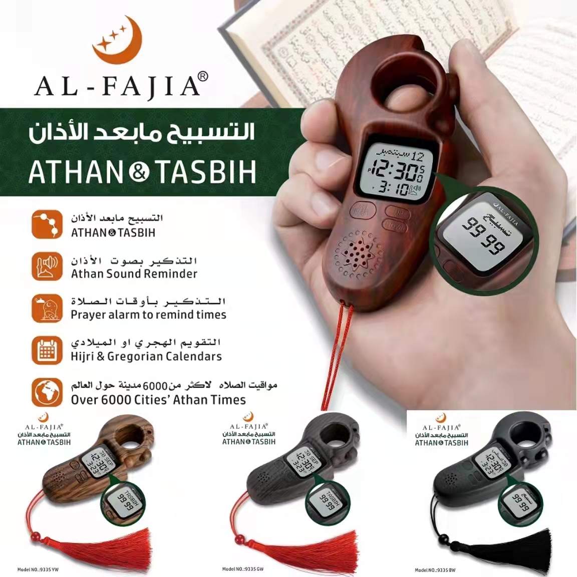 Digital Tasbih  (White color) advanced (with Athan, Salah times, Alarm, Tasbih counter, digital clock)